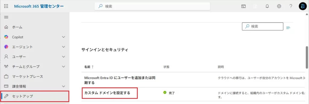 セットアップ＞「カスタムドメインを追加する」をクリック