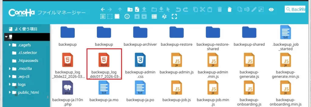 バックアップファイルを保存
