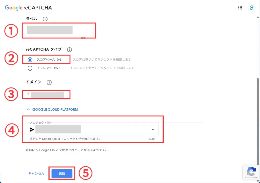 reCAPTCHA(v3)鍵の作成