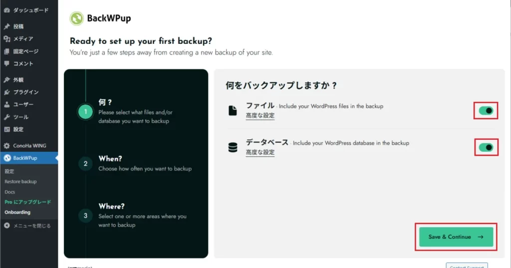 「何をバックアップしますか？」デフォルト設定の選択のまま「Save＆Continue」をクリック