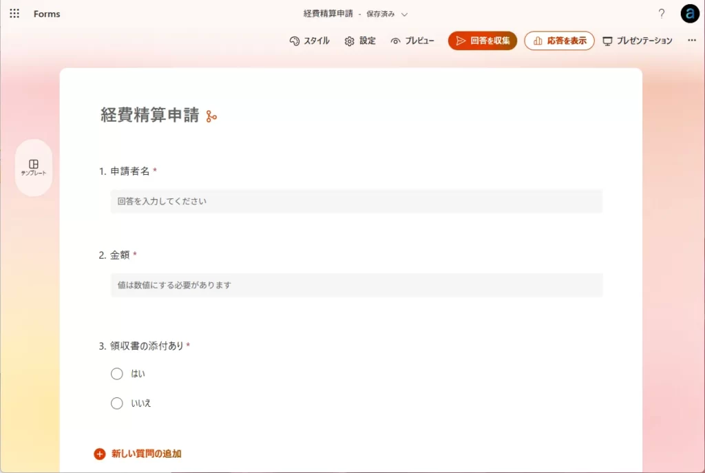 「タイトル」を入力し、「新規追加」から質問を作成