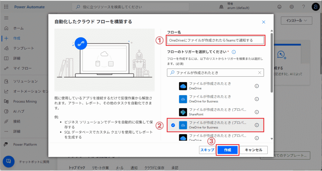 自動化したクラウドフローを構築