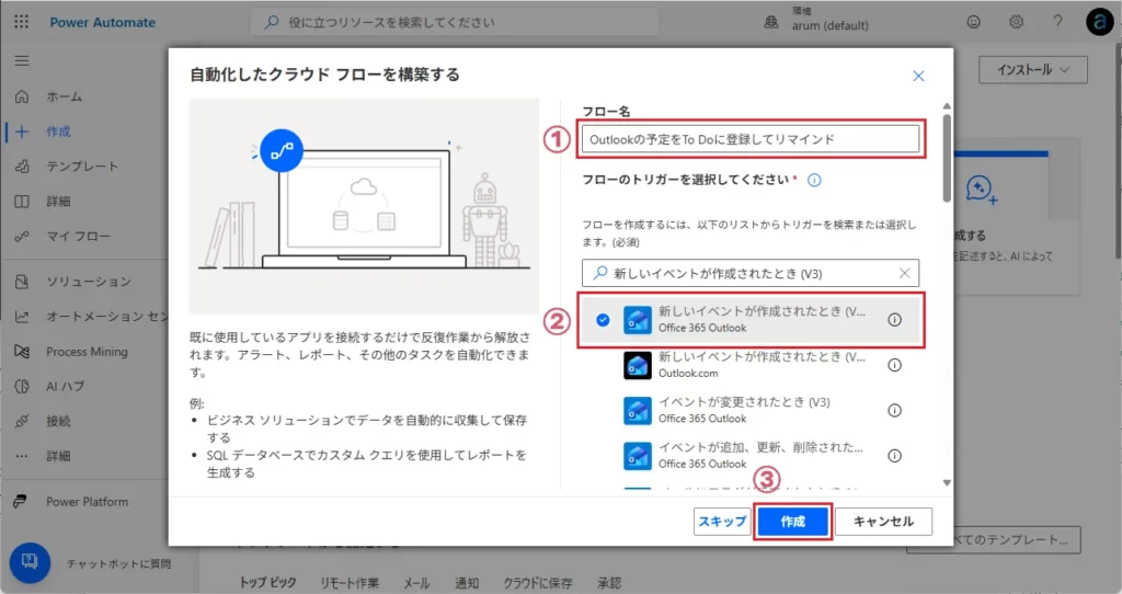 自動化したクラウドフローを構築する