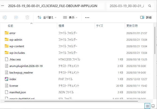 バックアップファイル解凍