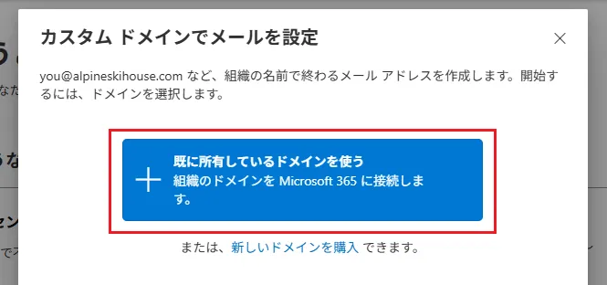 「＋既に所有しているドメインを使う」をクリック