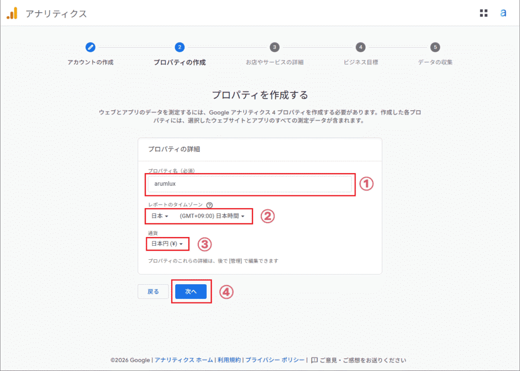 ①  プロパティ名：任意のプロパティ名（サイト名など）を入力
② レポートのタイムゾーン：「日本」
③ 通貨：「日本円（JPY）」
④「次へ」をクリック