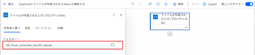 通知対象にしたいフォルダのパスを指定