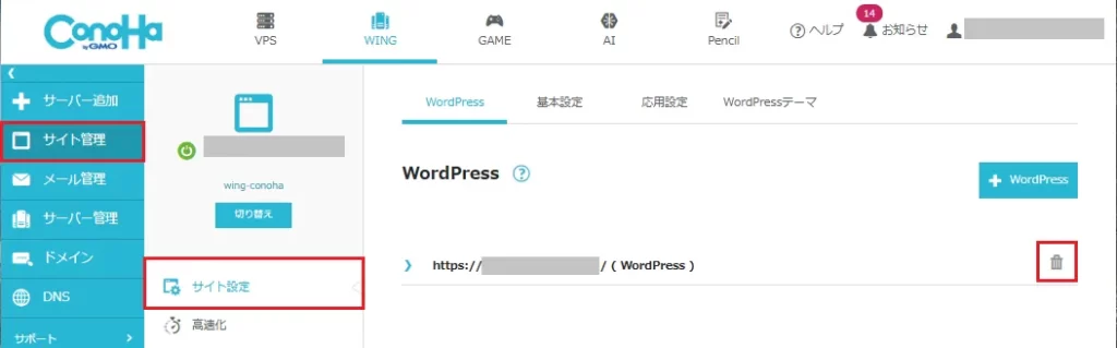 WordPressのアンインストール
