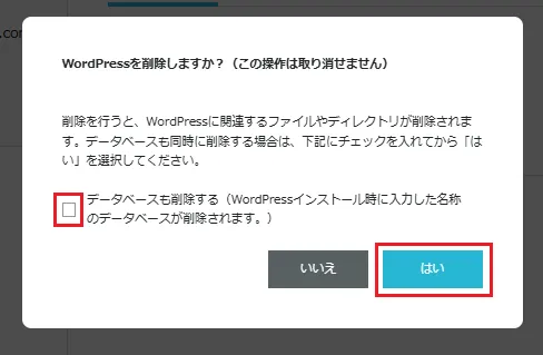 古いデータベース（DB）の削除