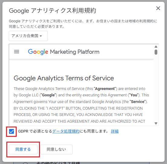 利用規約にチェックを入れて、「同意する」をクリック