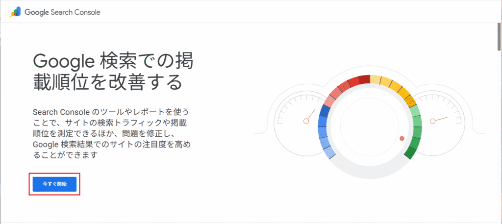 「今すぐ開始」をクリック