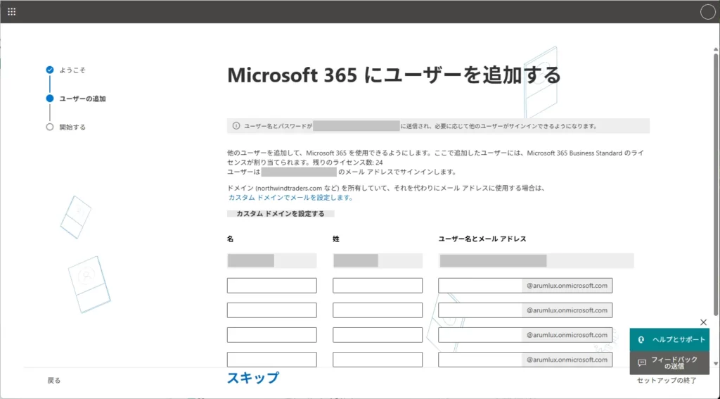 M365にユーザを追加する>「スキップ」をクリック