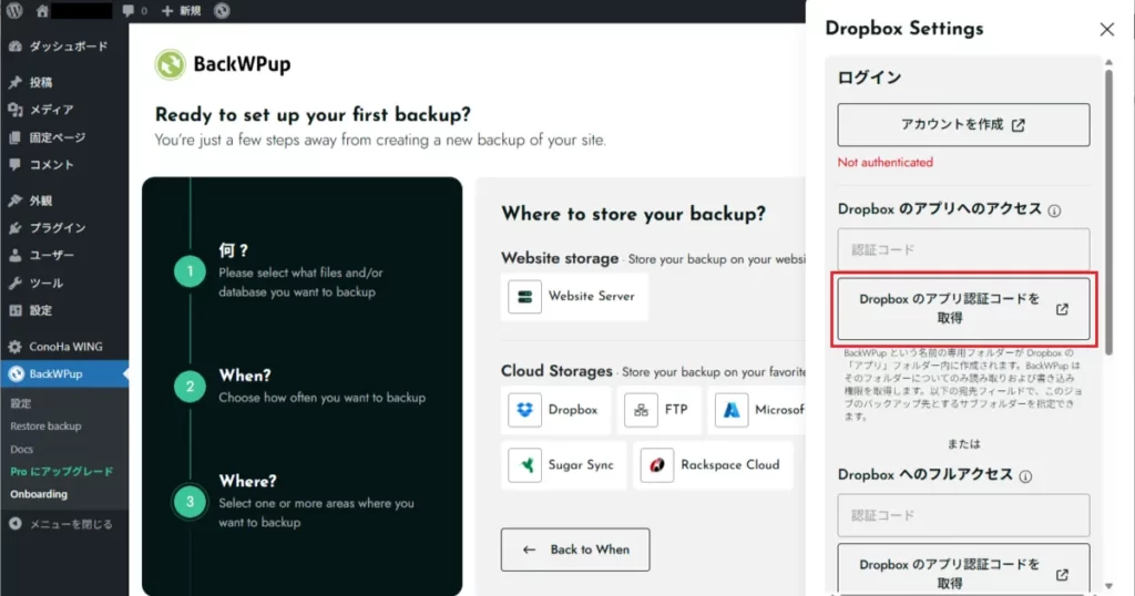 「Dropbox のアプリ認証コードを取得」 をクリック