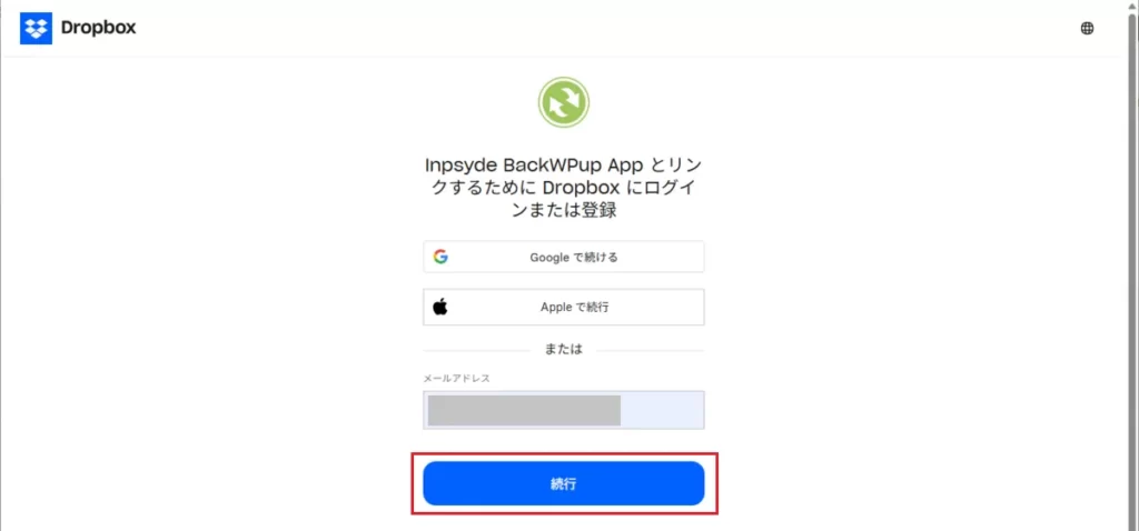 「続行」をクリック