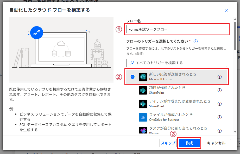自動化したクラウドフローを構築する