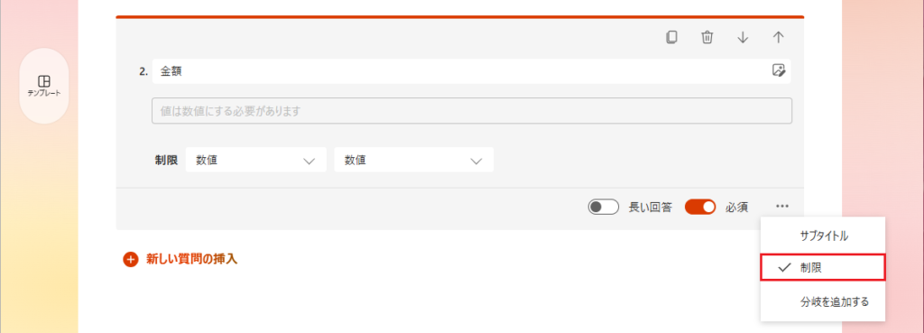 「…（その他の設定）」から[制限] をクリック
