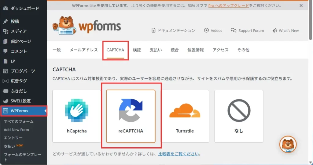 WordPress管理画面のメニューから [WP Forms] ＞ [設定] を開き、[CAPTCHA] タブ＞ [reCAPTCHA]をクリックします。