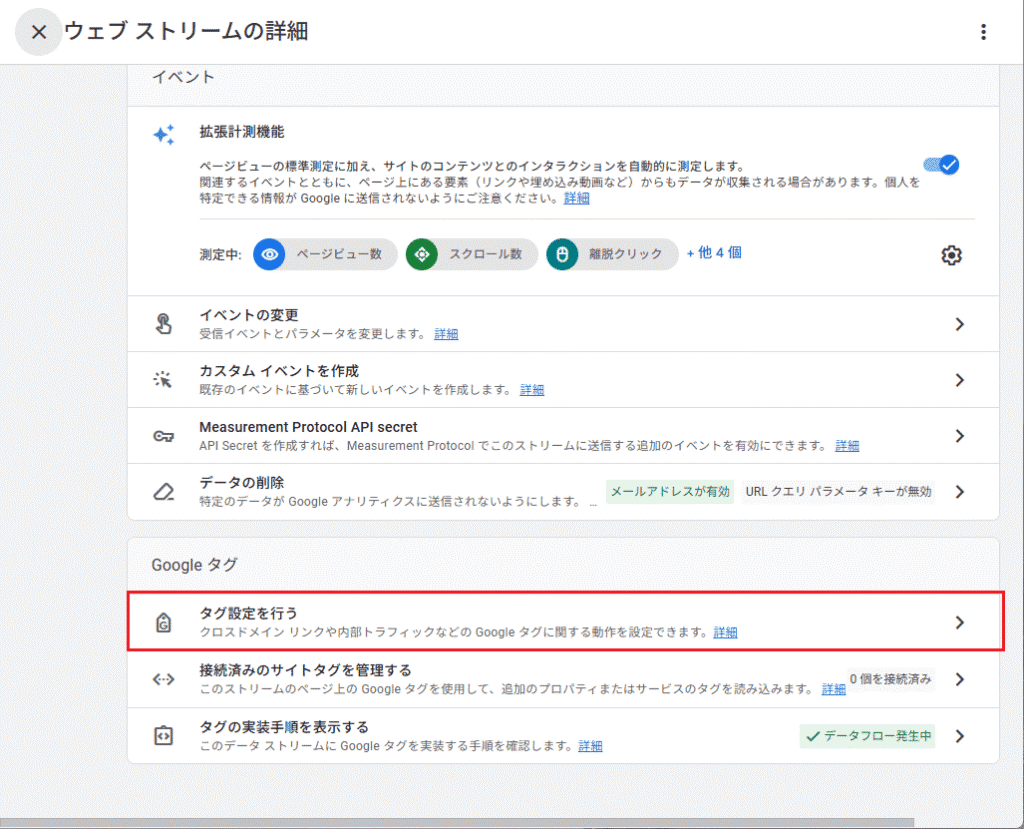 「Googleタグ」＞「タグ設定を行う」をクリック