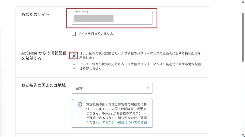 サイトのURLhttps://〜を入力し、メール配信の有無を選択し、「保存して次へ」