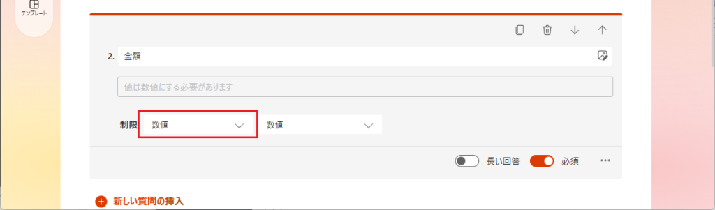 ドロップダウンから[数値] を選択