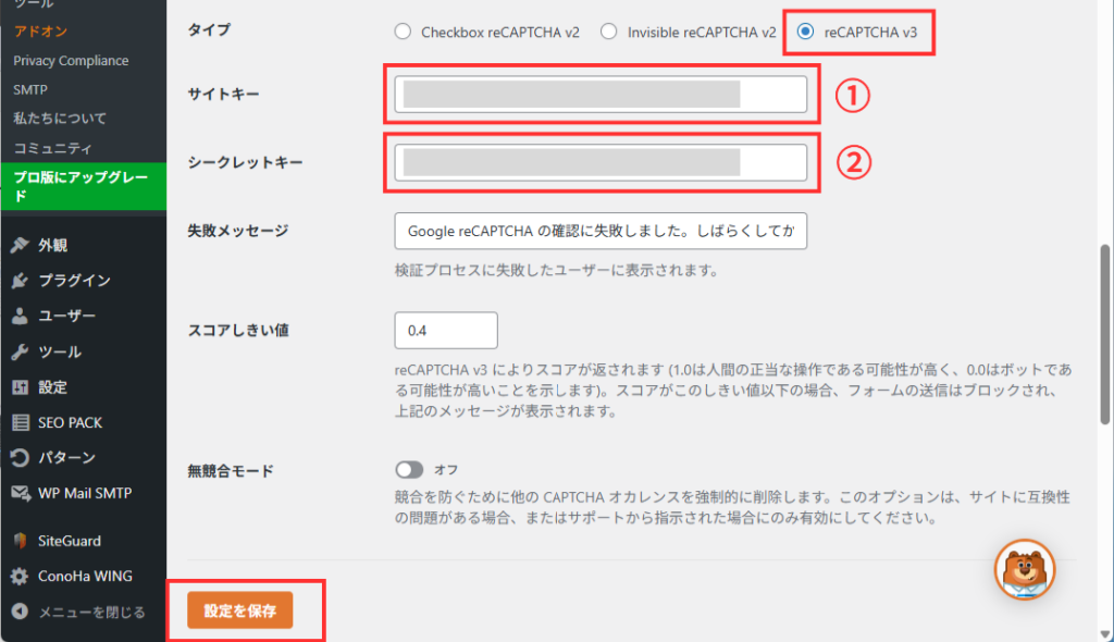 設定項目の中から [reCAPTCHA v3] を選択