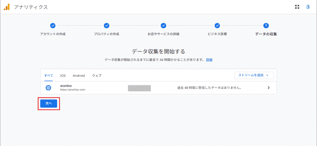 「次へ」をクリック