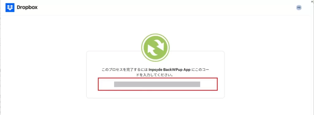 認証コードをコピー