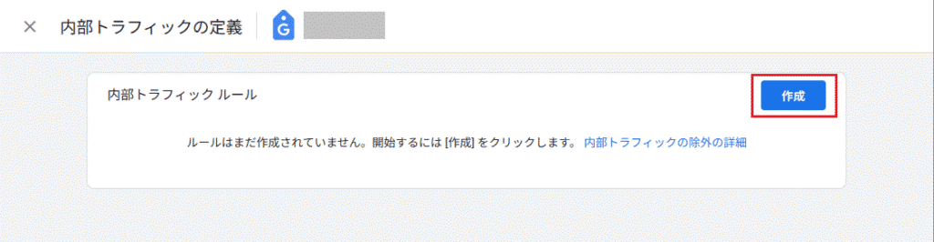 「作成」をクリック