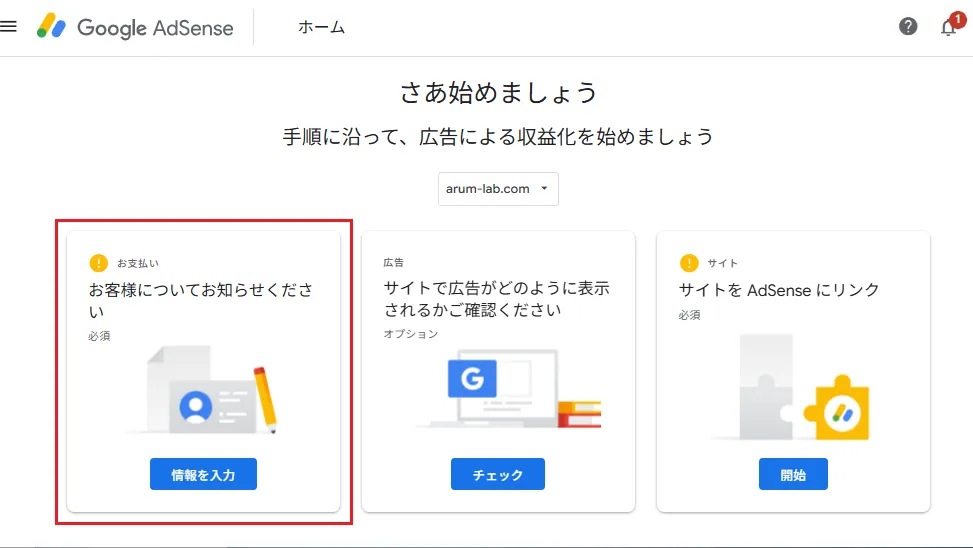 「情報を入力」をクリック