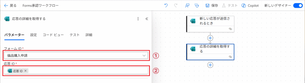[応答の詳細を取得する] アクションを追加