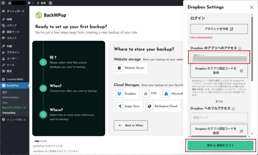 認証コードを貼り付けて「保存＆接続テスト」をクリック