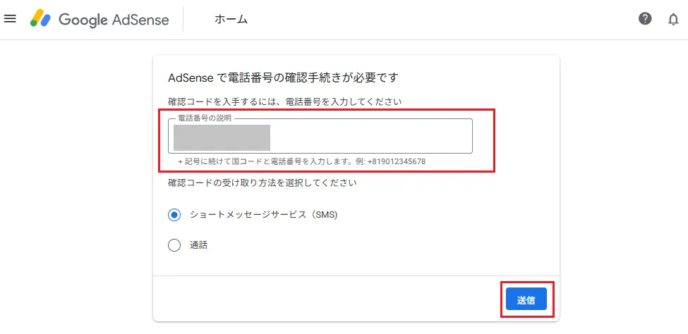 画面の指示に従い、電話認証（SMSまたは通話）を完了