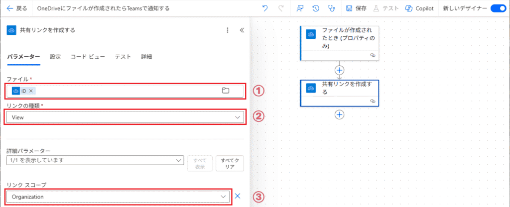 [共有リンクを作成する] アクションを追加