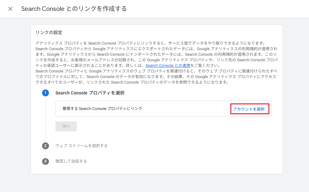 連携したいサイトのサーチコンソールプロパティを選択