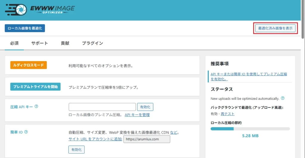 「さあ、始めましょう」をクリックし、「完了」と表示されたら最適化が完了