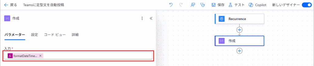 [作成] アクションを追加