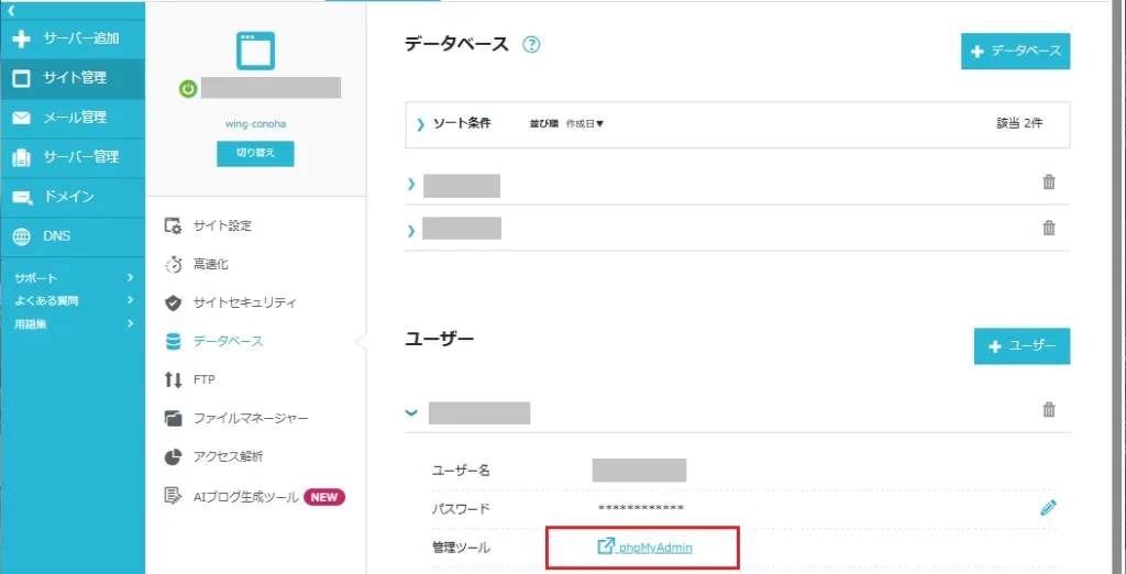DBの [管理ツール（phpMyAdmin）] にログイン