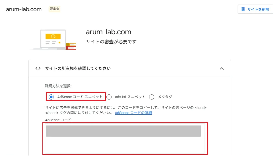 「AdSenseコードスニペット」をコピー