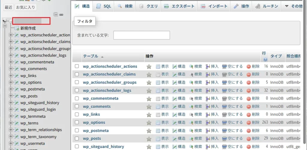 新しいDB名をクリックし、上部の [インポート] タブを選択
