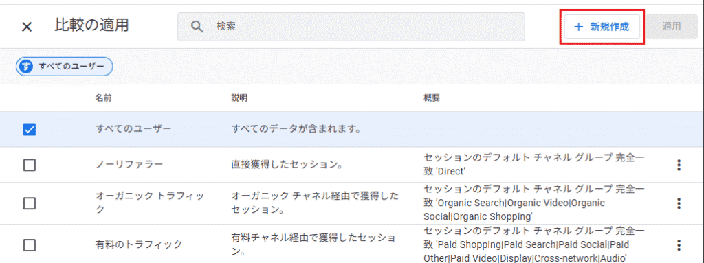 「＋新規作成」をクリック