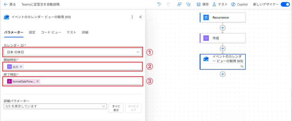 [イベントのカレンダー ビューの取得 (V3)] を追加