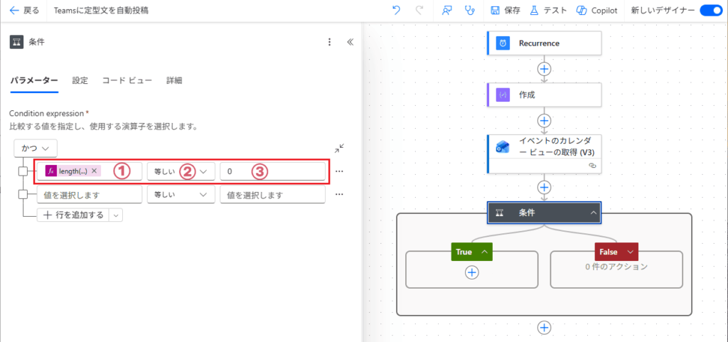[条件] を追加し、祝日イベントが「0件」であることを確認