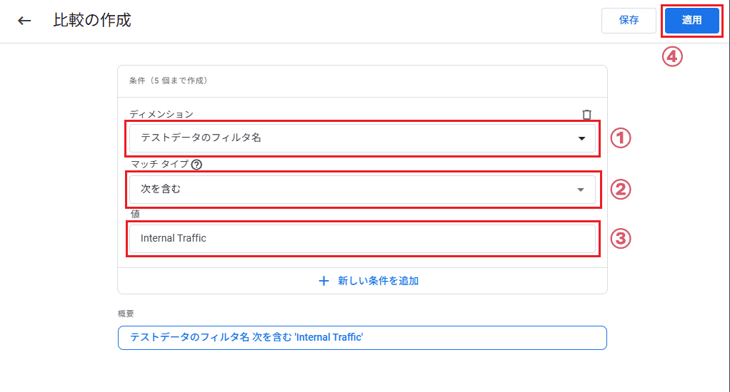 フィルタの条件を設定