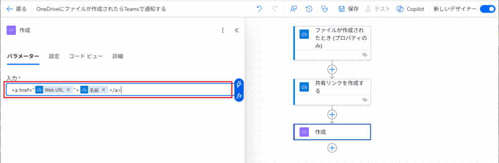 [作成] アクションを追加