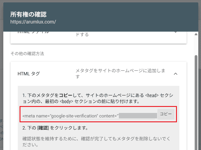 「HTMLタグ」をクリックして展開