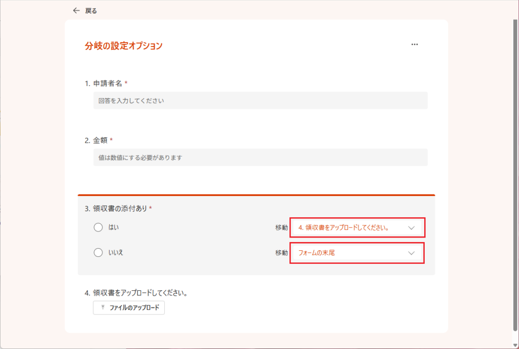 「移動先」で、次に表示させたい設問番号を選択