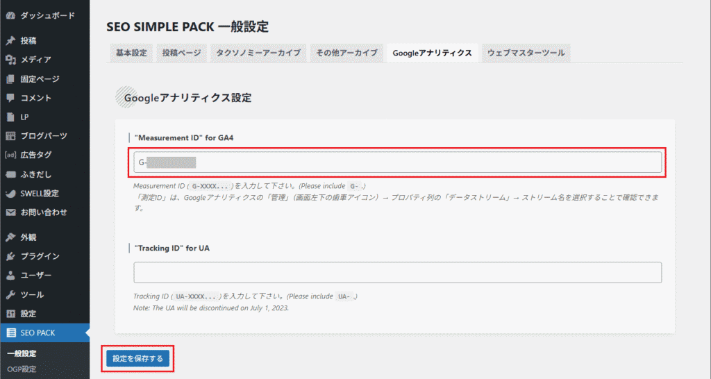 「"Measurement ID" for GA4」に、先ほどコピーした測定IDをペーストします