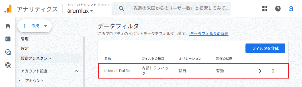 GA4の「管理」＞「データの収集と修正」＞「データフィルタ」＞「Internal Traffic」というフィルタをクリック