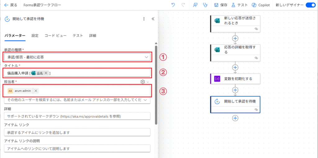 [開始して承認を待機する] を追加