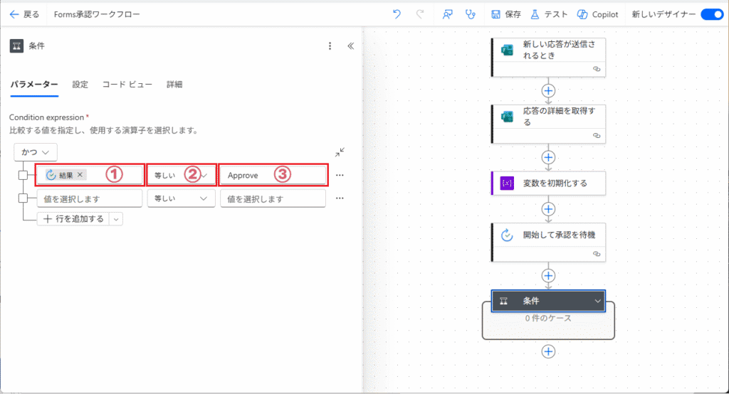 [条件] アクションを追加し、結果を判定